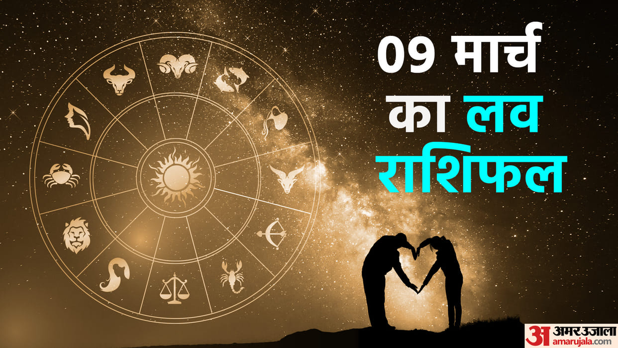 Aaj Ka Love Rashifal 9 March 2024 Love Horoscope Today Dainik Love Rashifal