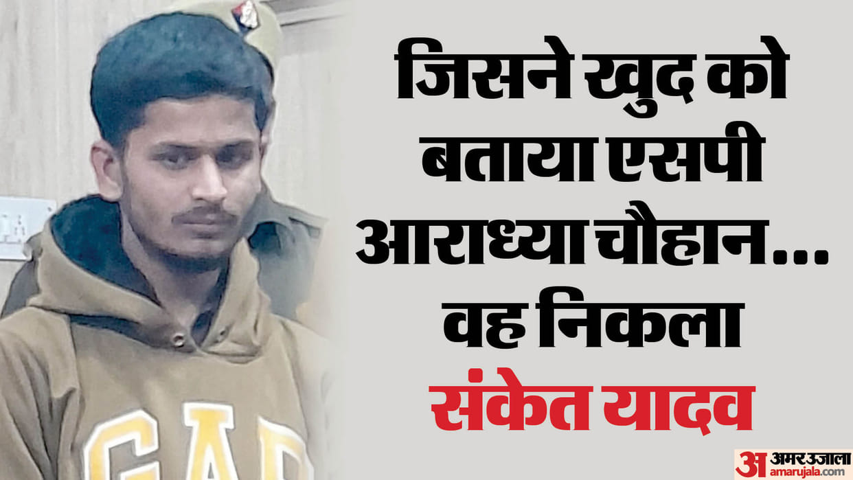 Budaun Police arrested young man who committed cyber fraud in the voice of a girl