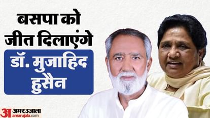Amroha Lok Sabha seat BSP has won two elections from Amroha seat BJP Congress samajwadi party