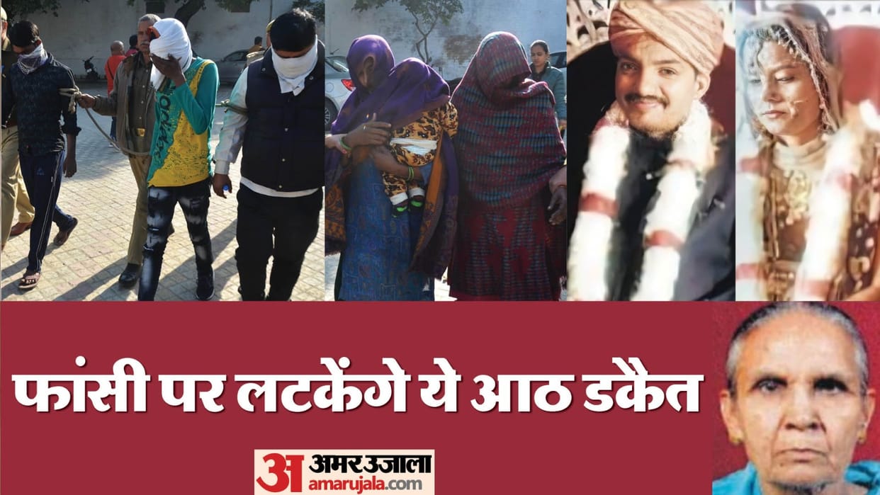 Death sentence to eight dacoit who killed Income Tax Inspector mother and brother-sister-in-law in bareilly