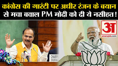 Bharat Jodo Nyay Yatra: Adhir Ranjan's statement on Congress guarantee created an uproar, gave this advice to