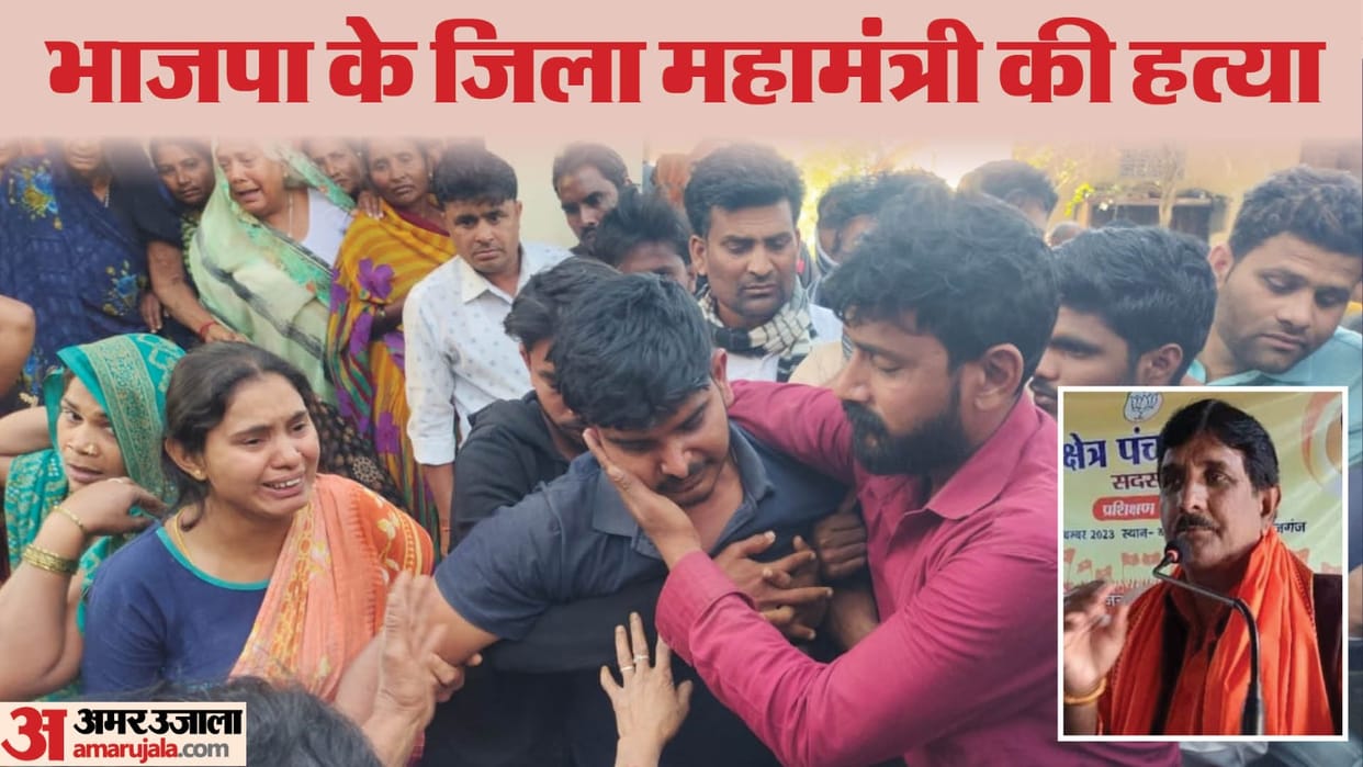BJP Leader Shot Dead in Jaunpur up on Petext of Wedding Card Attackers Open Fired News in Hindi