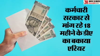 DA: When will 48 lakh employees and 67 lakh pensioners get 18 months' DA arrears