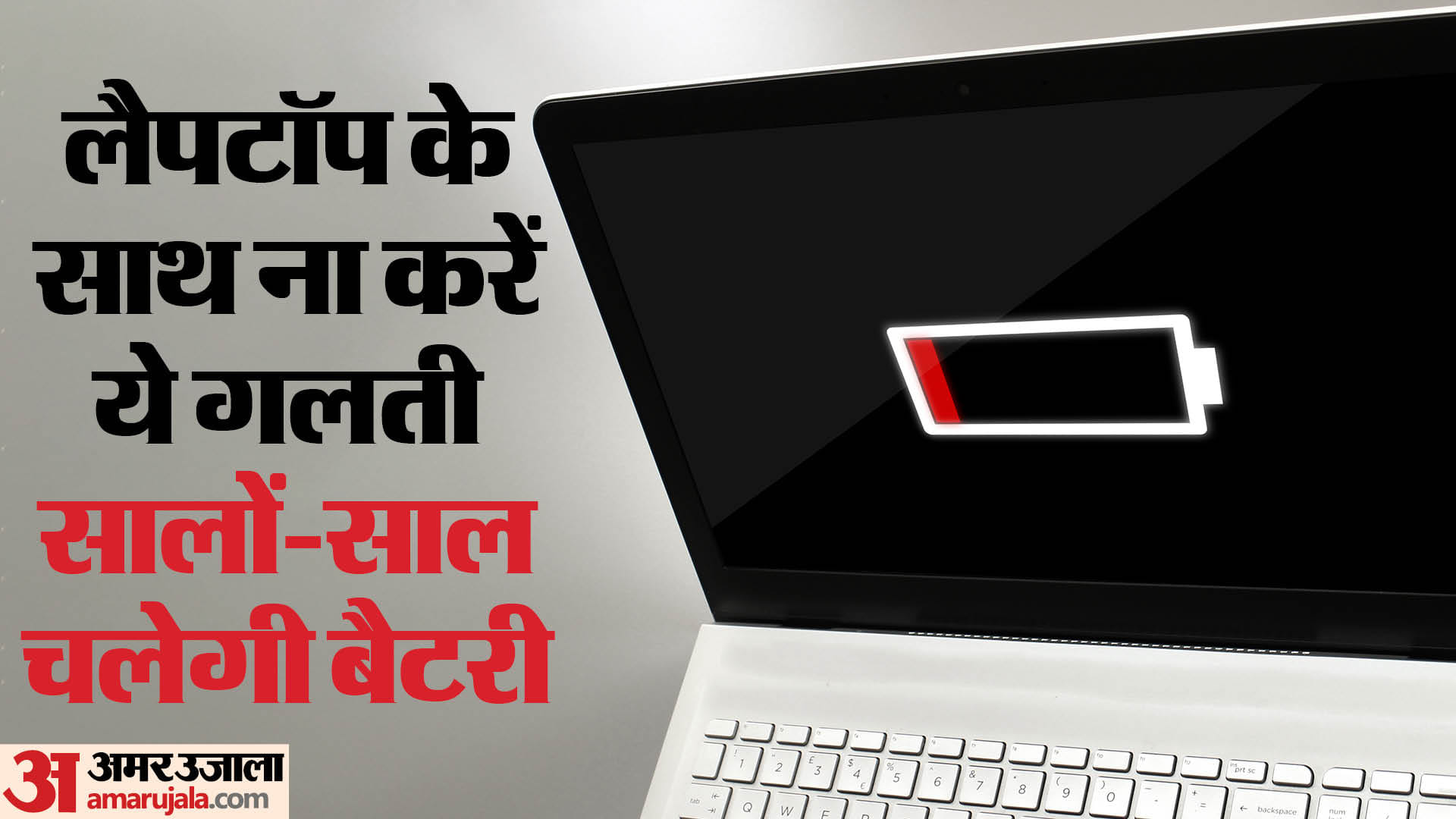 5 Ways to Keep Your Laptop Battery Healthy for a Long Time know in hindi
