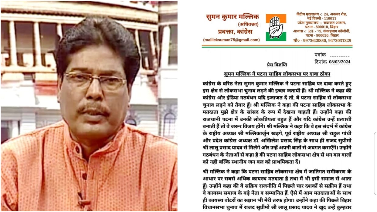 Lok Sabha 2024 : Congress leader Suman Mallik stakes claim on Patna Sahib Lok Sabha seat.Bihar news.