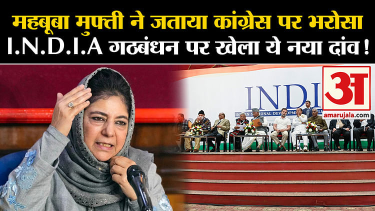 Lok Sabha Election 2024 Mehbooba Expressed Confidence In Congress Played This New Bet On I N D