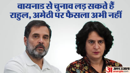 Lok Sabha Election: राहुल-प्रियंका की दावेदारी वाली सीटों पर क्यों नहीं हुई चर्चा? आज आ सकती है पहली सूची Lok Sabha Election: The much awaited list of Congress candidates may come on Friday