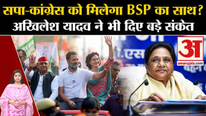 UP Politics: Will SP-Congress get Mayawati's support in UP?