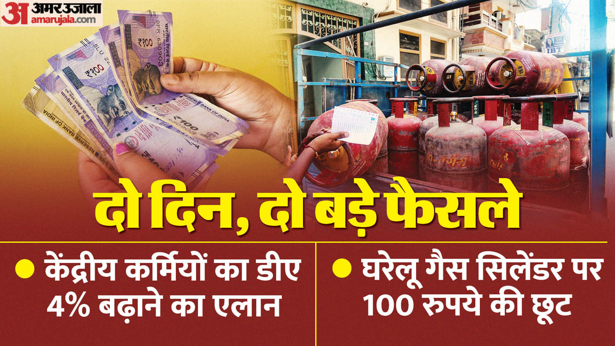 Big Decisions: Government took two big decisions in two days, announced relief to central employees and women