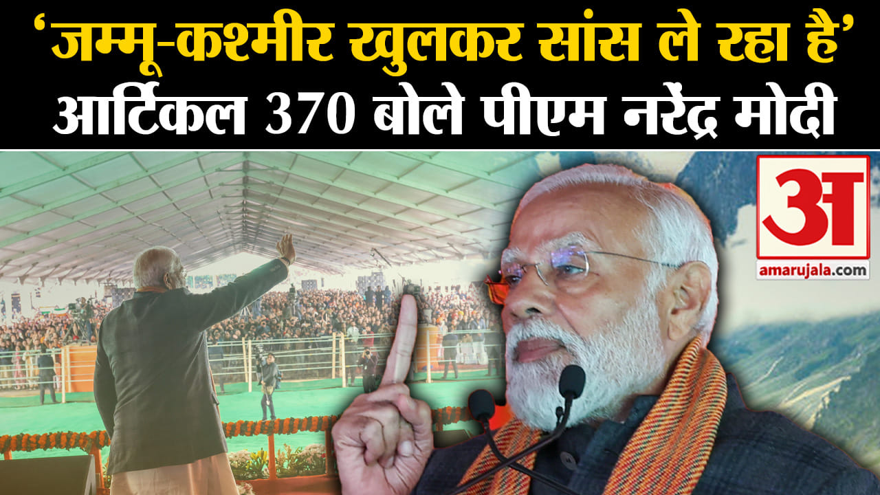 Pm Modi In Kashmir: Pm Modi Said A Big Thing On Article 370 - Amar ...