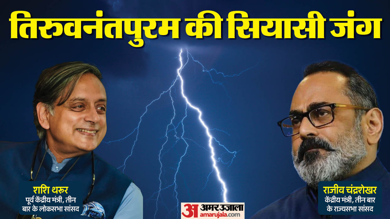 Shashi Tharoor will face Rajeev Chandrashekhar in Kerala's Thiruvananthapuram lok sabha seat