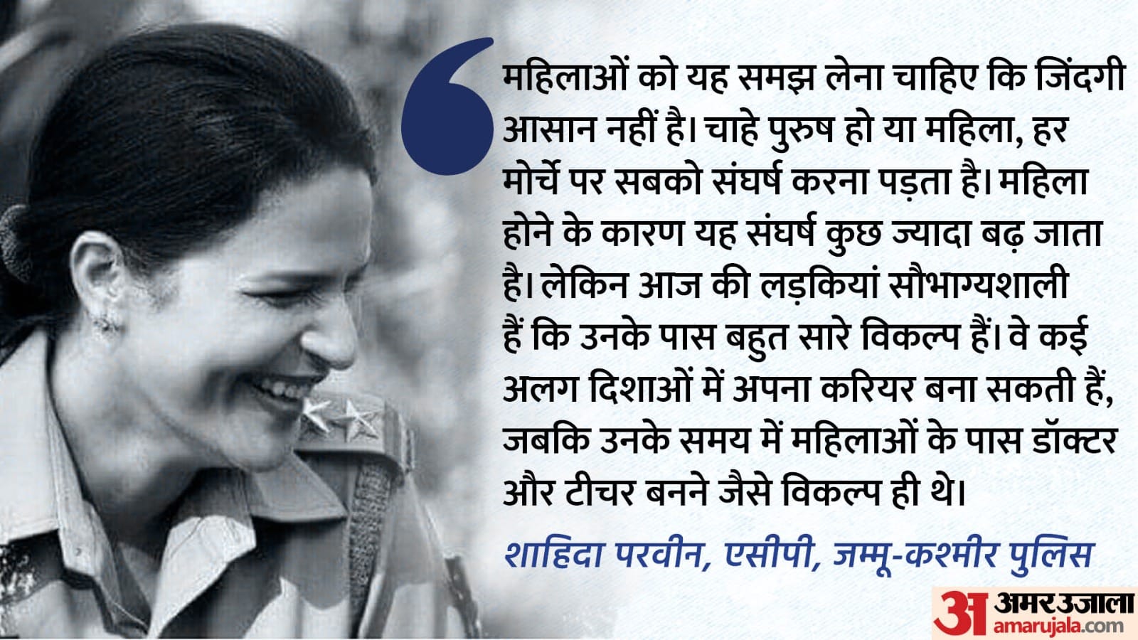 Women's Day 2024 Acp Shahida Parveen Said That Women Should Understand