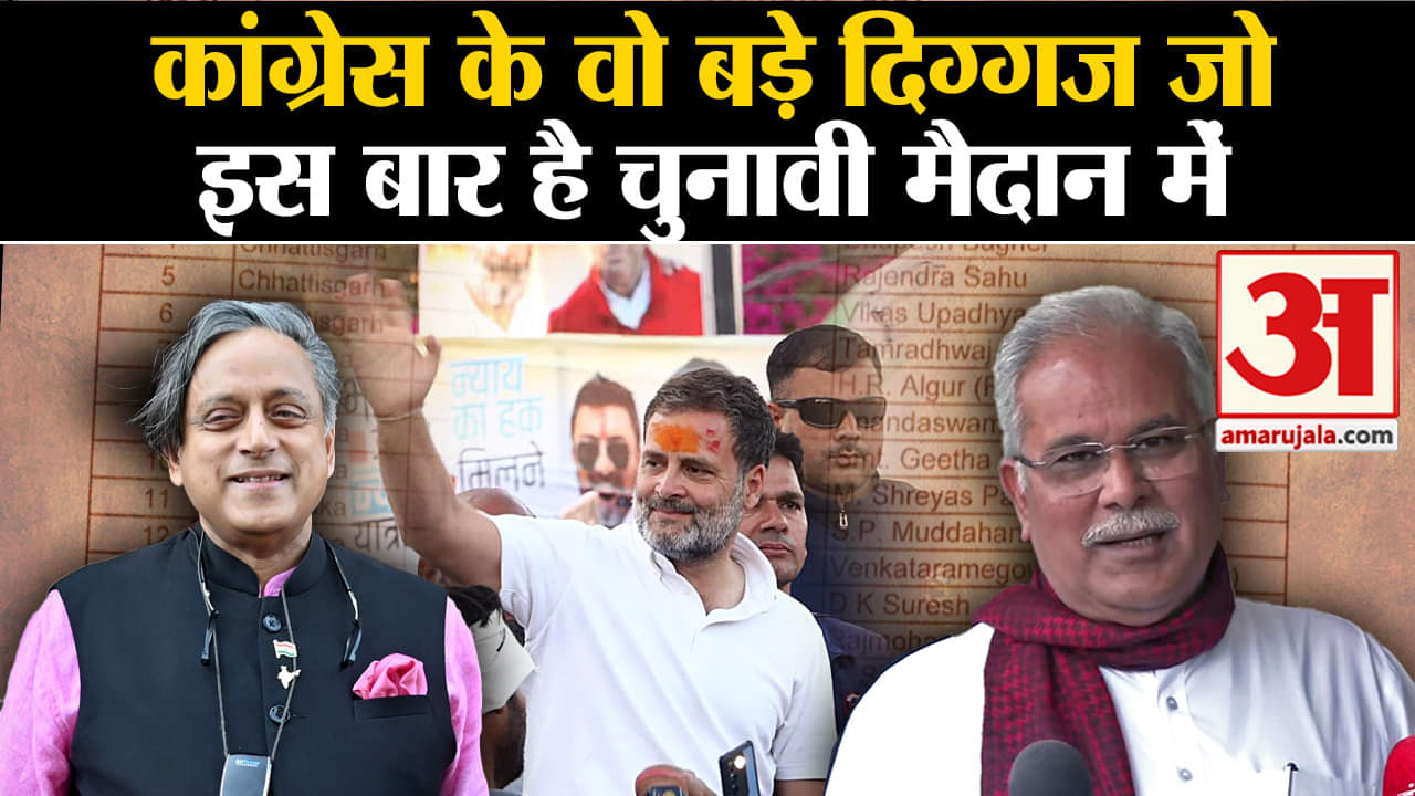 कांग्रेस उम्मीदवारों की सूची