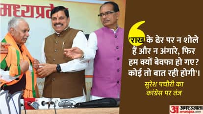 भाजपा में शामिल हुए सुरेश पचौरी का कांग्रेस पर हमला।