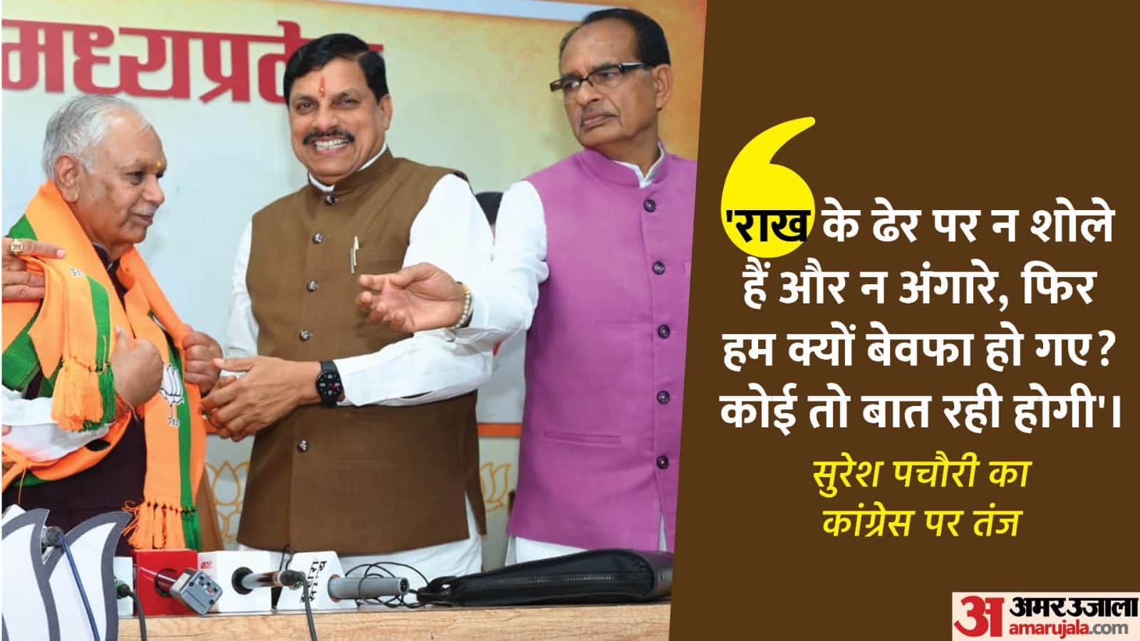 भाजपा में शामिल हुए सुरेश पचौरी।