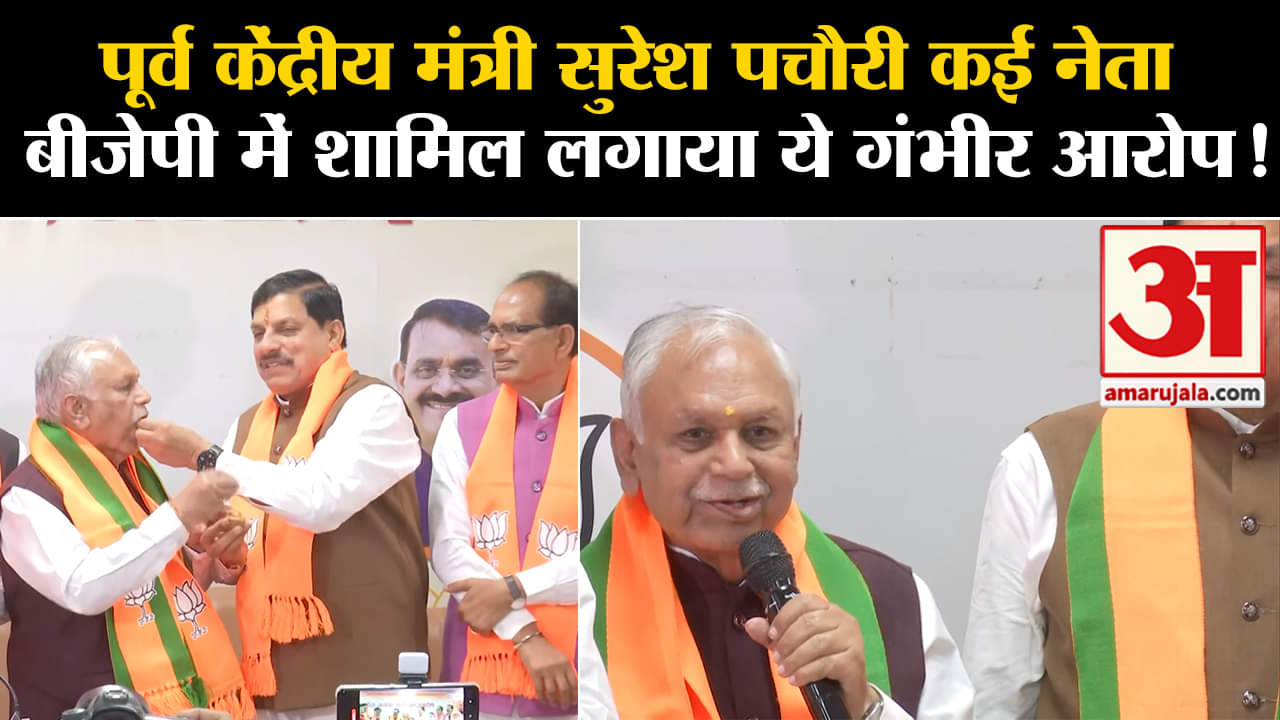 Lok Sabha Election 2024:सुरेश पचौरी को बीजेपी में शामिल कराकर BJP नेताओं ने बता दिया अपना प्लान