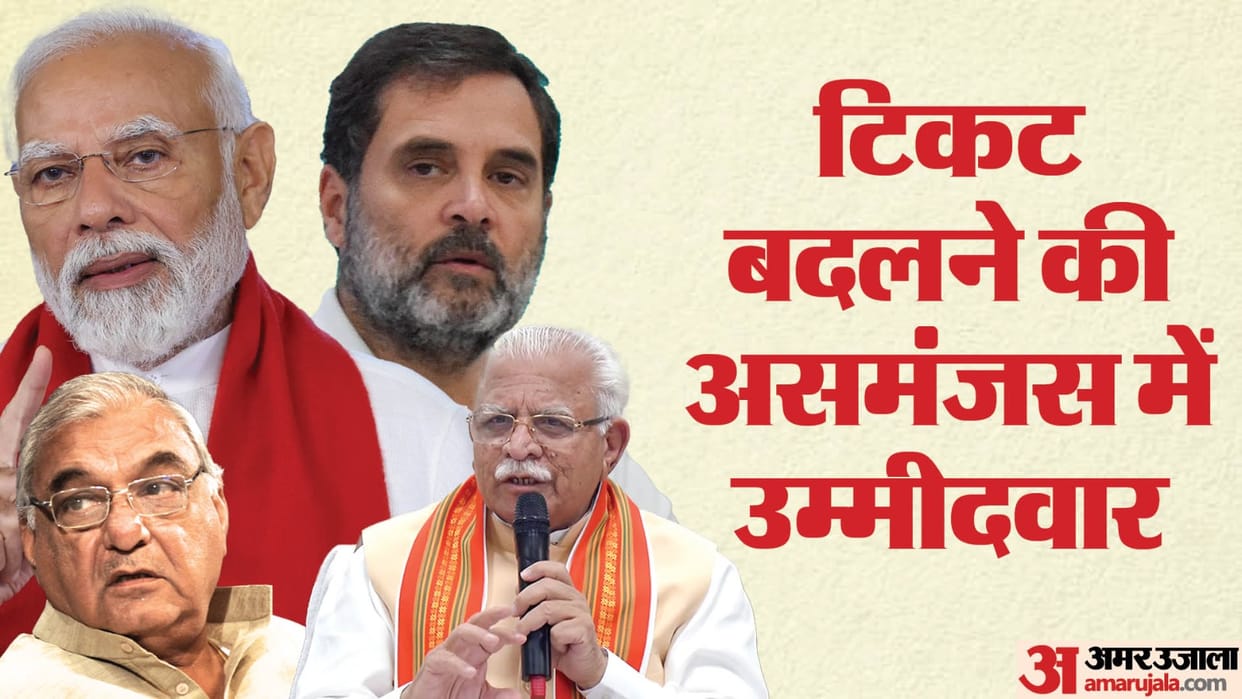 Lok Sabha Election 2024 Fear of changing seats MPs and candidates are not able to show strength