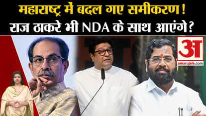Maharashtra Politics: Will Raj Thackeray also join NDA?