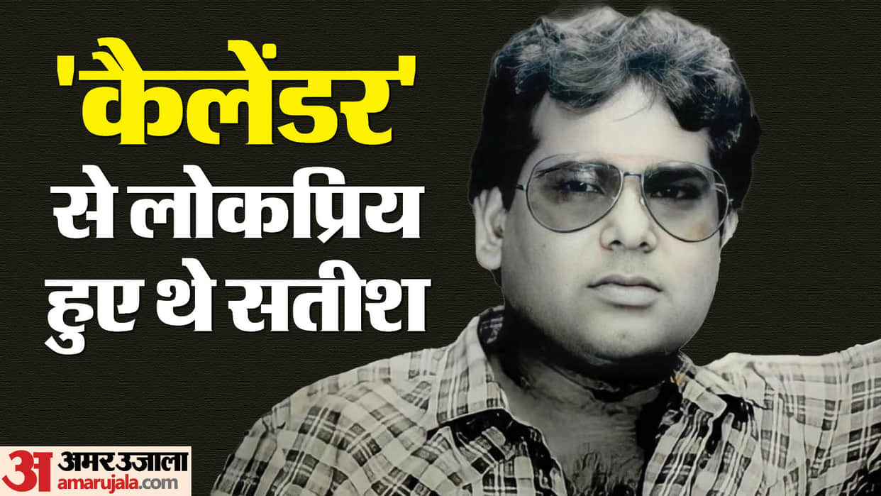 Satish Kaushik death anniversary know about the mr india actor carrer and personal life