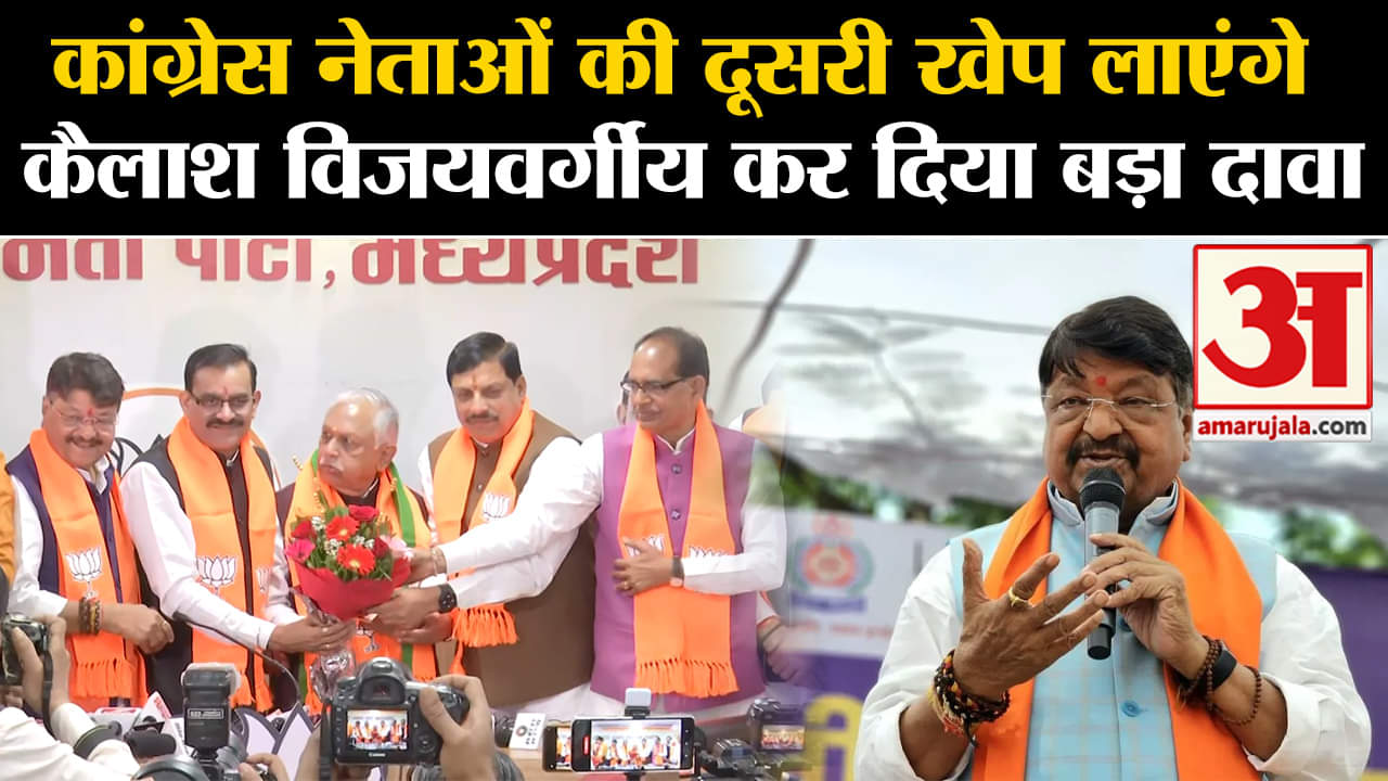 Suresh Pachauri News: कांग्रेस नेताओं की दूसरी खेप लाएंगे कैलाश विजयवर्गीय कर दिया बड़ा दावा