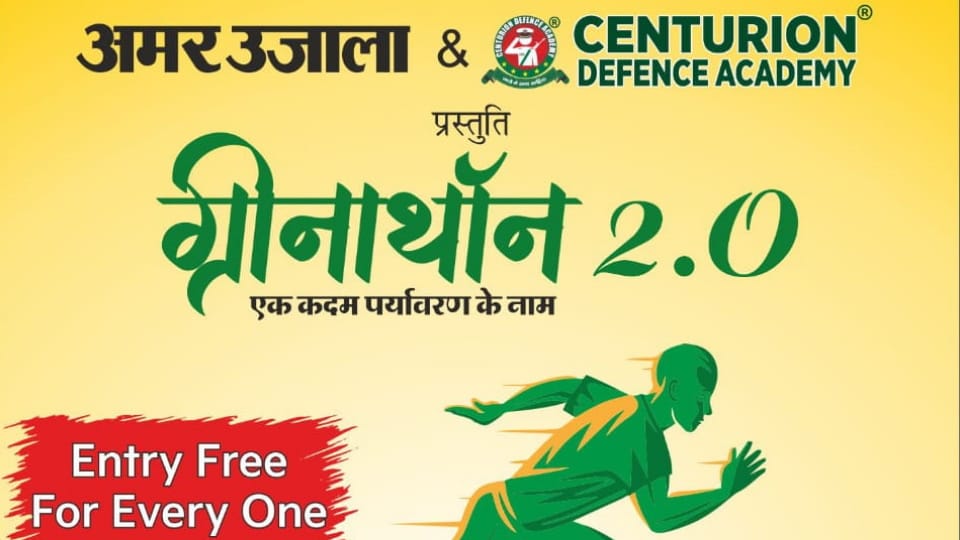 Amar Ujala Foundation Day 2024 Dehradun Youths will run for Greenathon on March 17 register here