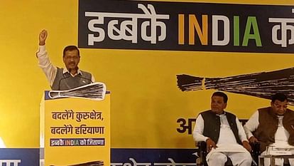 Arvind Kejriwal and Bhagwant Mann launch election campaign in Kurukshetra today