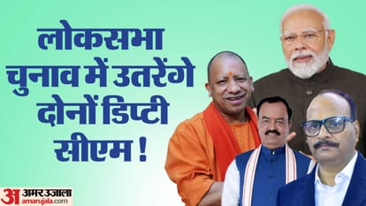 Lok Sabha election 2024 Both Deputy CMs of UP can contest Lok Sabha elections