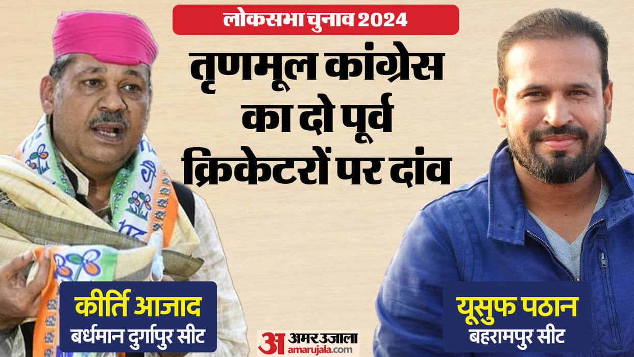 Lok Sabha Elections: Trinamool Congress announces candidates, ticket to cricketer Yusuf Pathan from Baharampur