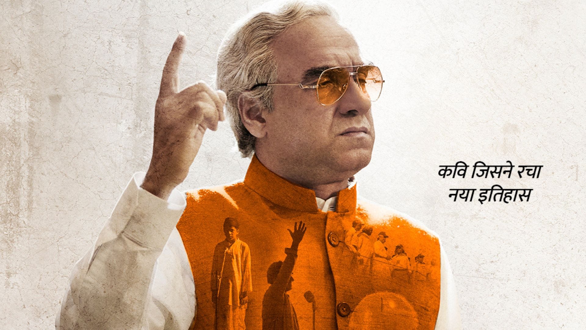 Main Atal Hoon is ready to release on OTT platform on ZEE 5 know the release date here