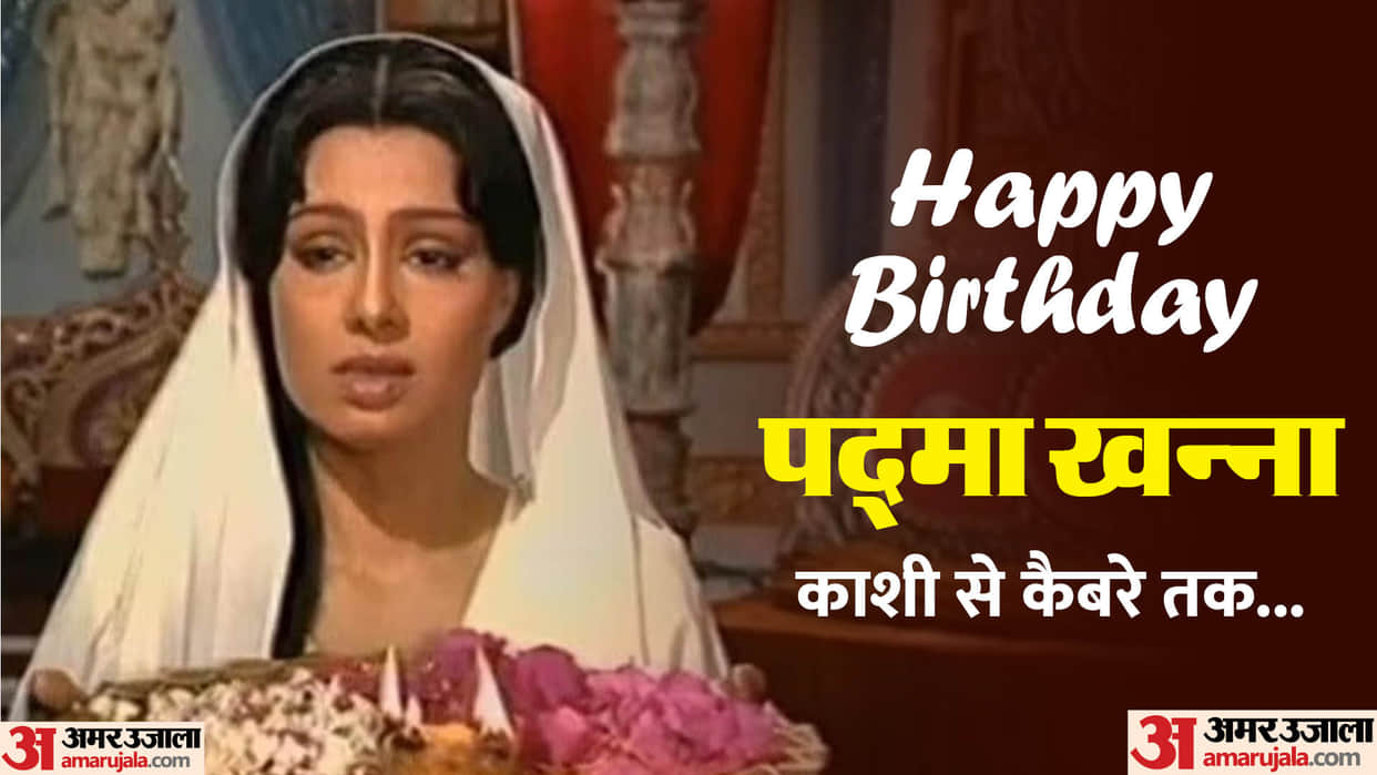Padma Khanna Birthday Some interesting facts and stories related to Ramayan Actress