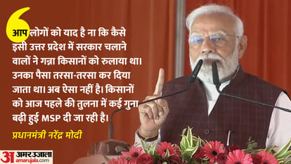 PM Modi Azamgarh Visit Update: Prime Minister Narendra Modi Speech Today Key Points Highlights