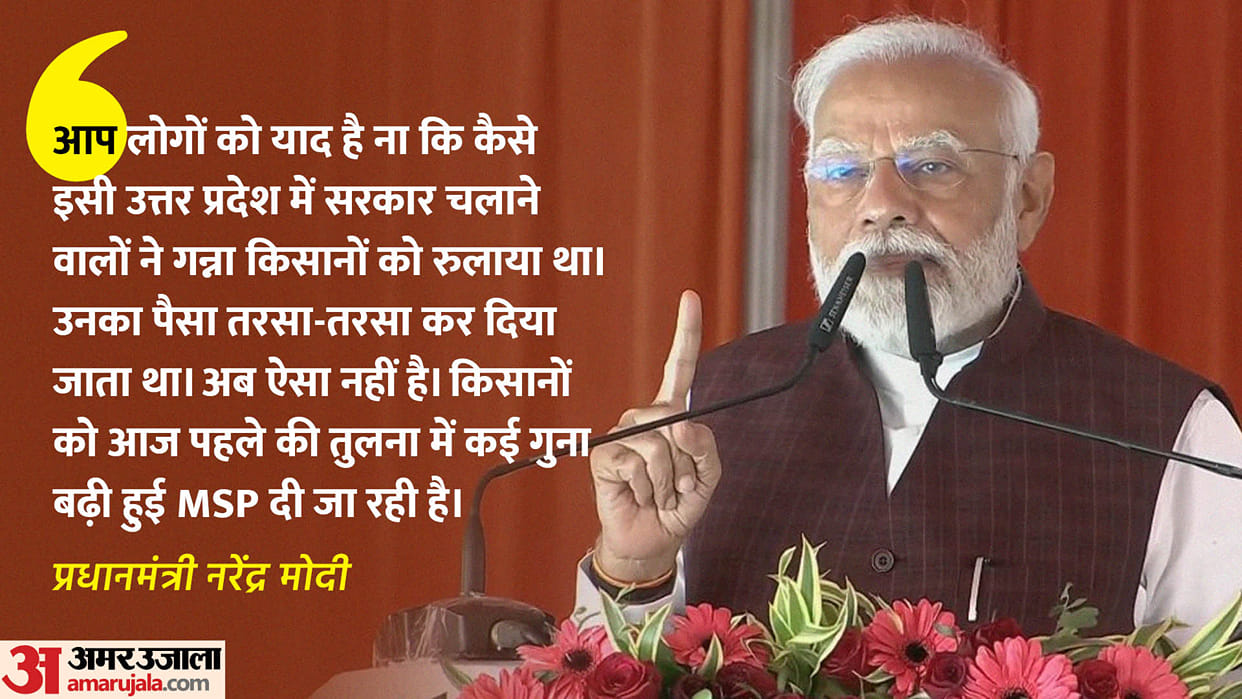 PM Modi Azamgarh Visit Update: Prime Minister Narendra Modi Speech Today Key Points Highlights