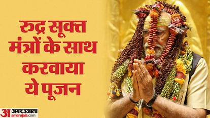 PM Modi: पीएम मोदी ने पहनी इलायची की माला... त्रिपुंड लगवाया और किया त्रिशूल धारण; ये संकल्प लेकर की पूजा PM Modi in Varanasi Kashi Vishwanath Temple: Wore Cardamom Garland, Tripund Installed And Wore Trishul