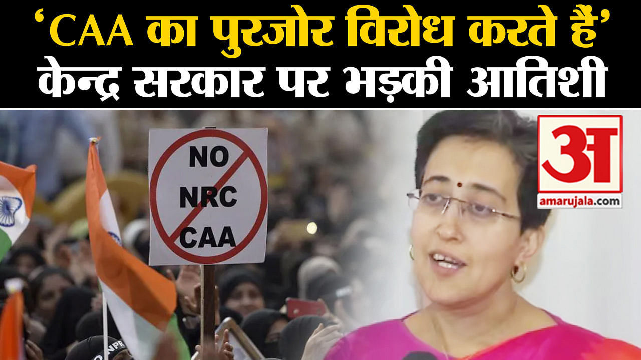 Caa Notification: Atishi Marlena Got Angry After The Implementation Of ...