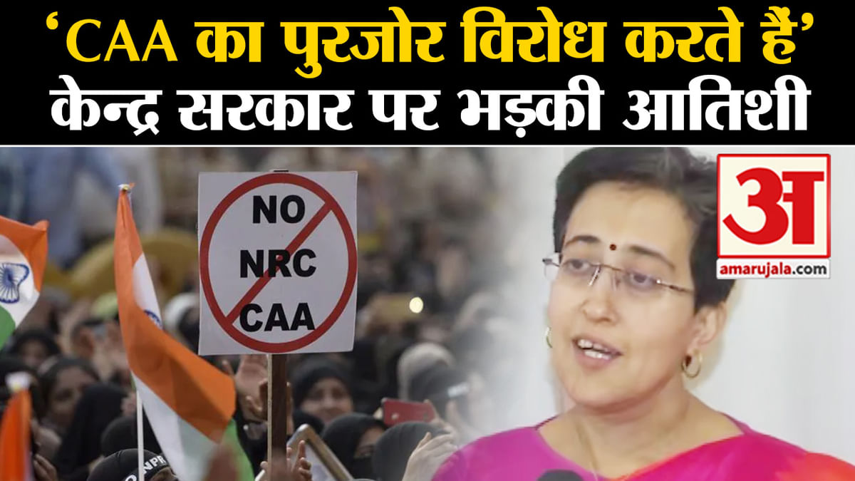 Caa Notification: Atishi Marlena Got Angry After The