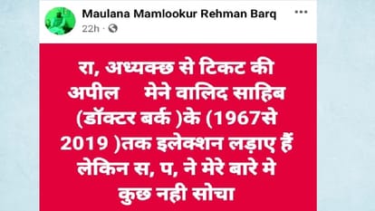 संभल के सांसद रहे डॉ. बर्क के बेटे की फेसबुक पोस्ट