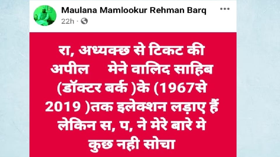 Burke son wrote on Facebook: I contested elections for Walid Saheb, SP did not think anything about me