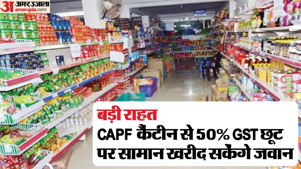CAPF: 50 percent GST rebate will be given on CAPF canteen items