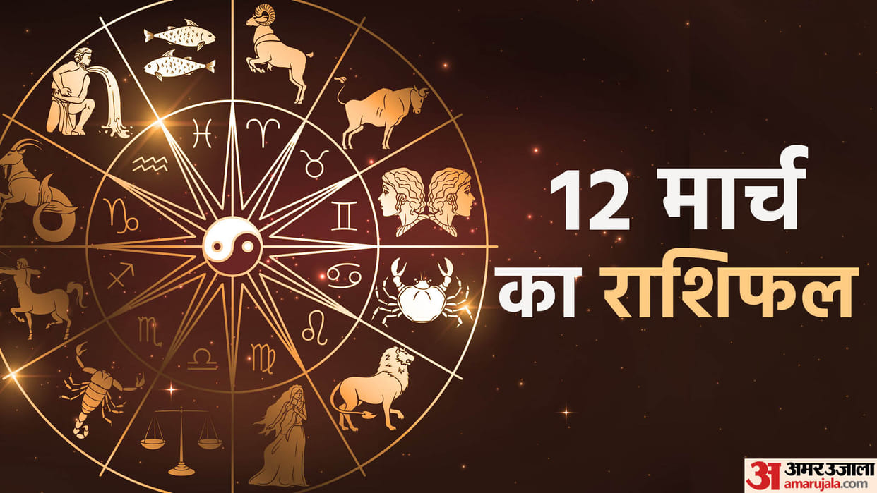 Aaj Ka Rashifal 12 March 2024 Know Today Horoscope Predictions for Aries Virgo Aries Leo in Hindi