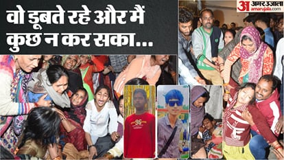 Aman saw his childhood friend drowning in Saryu before his eyes in ayodhya kanpur news