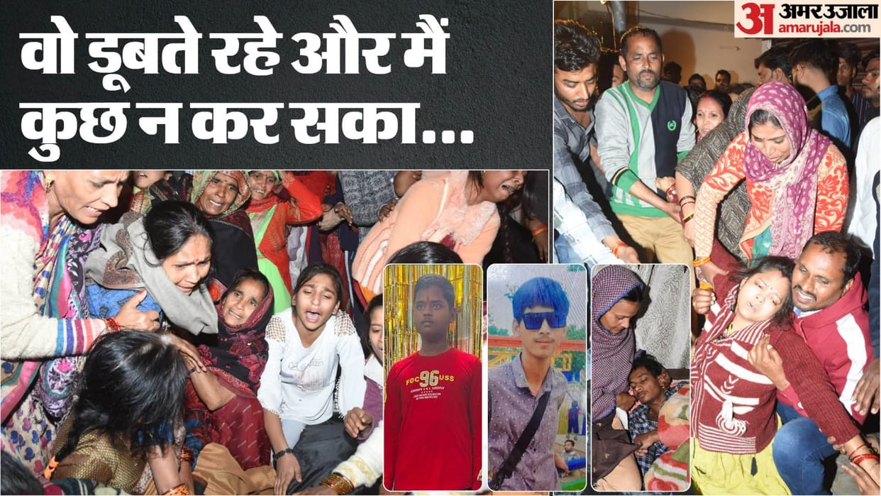 Aman saw his childhood friend drowning in Saryu before his eyes in ayodhya kanpur news