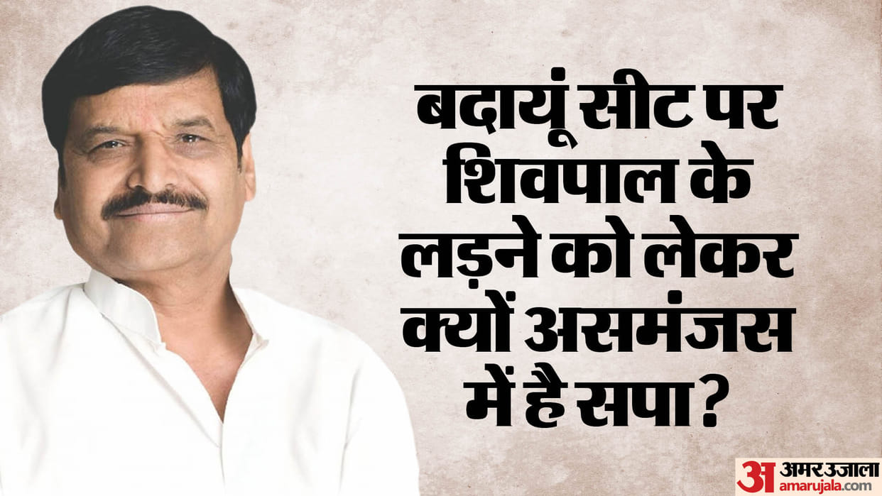 Lok Sabha Election: Will samajwadi party will change Shivpal yadav seat from Badaun again?