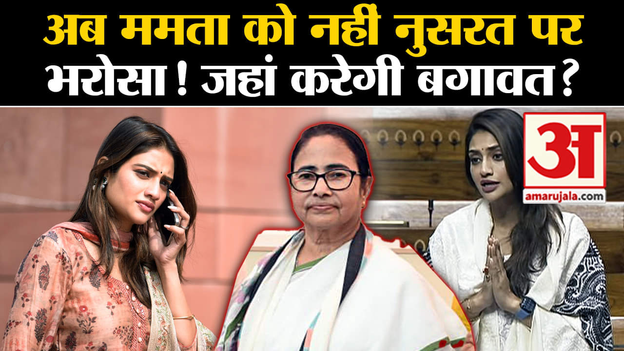 ममता बनर्जी/नुसरत जहां/संदेशखाली