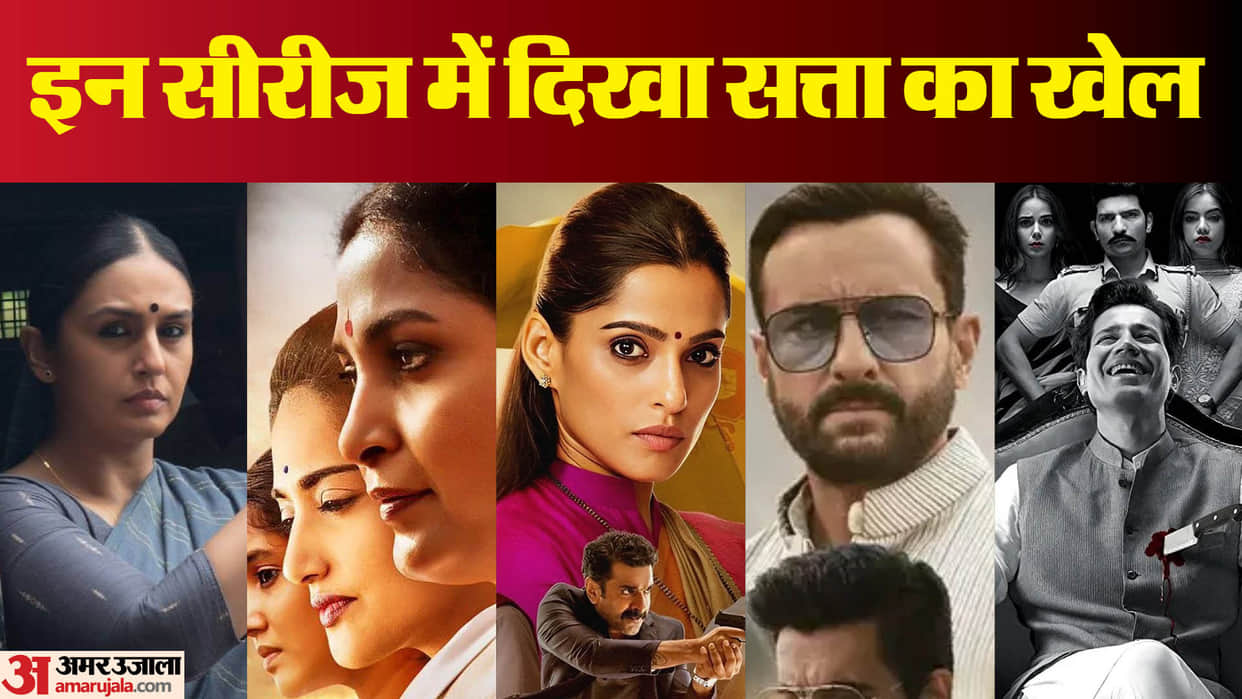Web series based on political drama Huma Qureshi maharani 3 City of Dreams saif ali Tandav Queen Dark 7 White