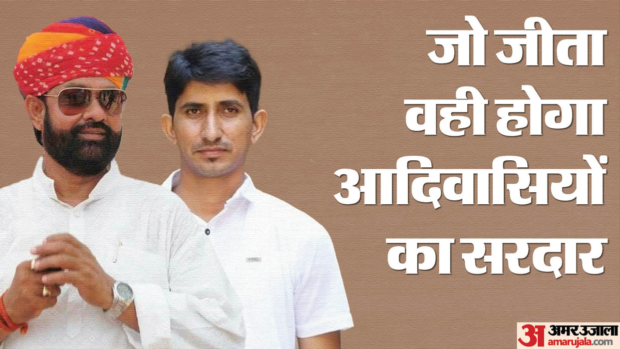 Rajasthan News: There will be a tough fight on Banswara seat, BAP has fielded Rajkumar Rot in front of Malviya