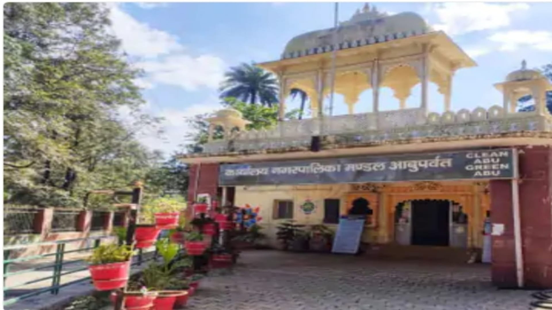 माउंट आबू नगरपालिका