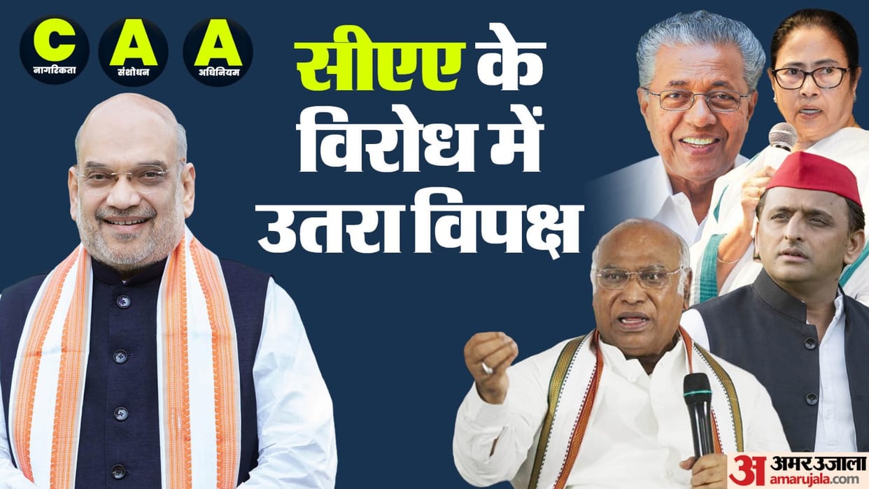 Reaction on implementation of citizenship amendment act TMC bjp Congress cpi know all hindi updates
