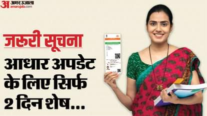 UIDAI: Last Date To Update Aadhaar Details For Free IS 14th March