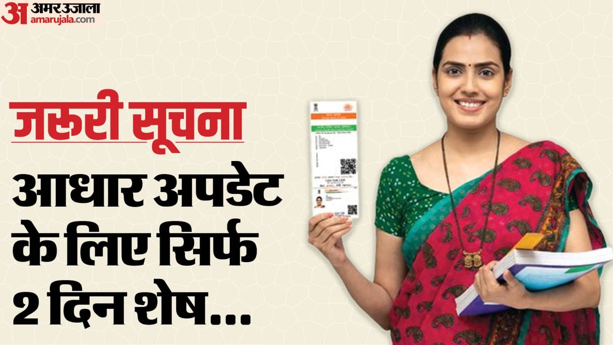 UIDAI: Last Date To Update Aadhaar Details For Free IS 14th March
