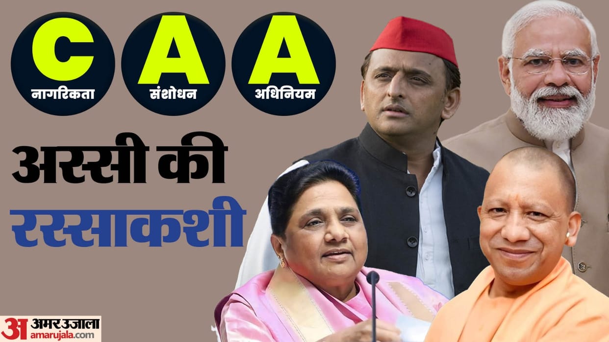 Loksabha Elections 2024 CAA will sharpen polarization Many apprehensions in minds of Muslims of CAA